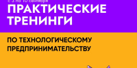 Объявляется серия тренингов по технологическому предпринимательству в Пермском АгроТехноУнивере - ПГСХА