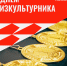 С днем физкультурника - Академия игровых видов спорта