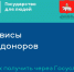 На Госуслугах доступны сервисы для доноров - Министерство здравоохранения