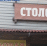 В Перми на 30 суток закрыли популярную у горожан столовую «У Клена» - Комсомольская Правда
