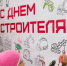 ​Настрой на престиж. В начале августа в Перми прошли праздничные мероприятия ко Дню строителя - Business Class