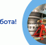 ЕСТЬ РАБОТА! - Центр занятости населения