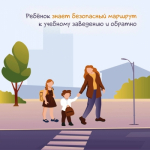 СК напоминает родителям о необходимости проведения беседы с детьми в преддверии нового учебного года