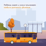 СК напоминает родителям о необходимости проведения беседы с детьми в преддверии нового учебного года