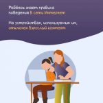 СК напоминает родителям о необходимости проведения беседы с детьми в преддверии нового учебного года