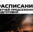 Предсезонные игры.jpg - Центр спортивной подготовки