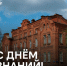Поздравление с Днём Знаний от проректора по учебной, воспитательной работе и молодежной политике Пермского государственного аграрно-технологического университета! - ПГСХА