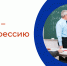 PROтебя - PROпрофессию - Центр занятости населения