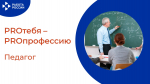PROтебя - PROпрофессию