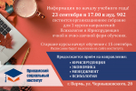 Информация по началу учебного года!