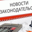 новые законы узко - Новый Компаньон