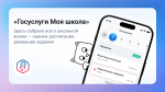 Приложение «Госуслуги Моя школа» в Пермском крае установили более 6500 раз