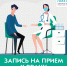 ЗАПИСЬ К ВРАЧУ – БЫСТРО И УДОБНО! - ГБУЗ ПК ГКП №5
