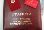 почётный гражданин края