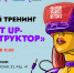  Напоминание: завтра стартует первый тренинг «Start Up-конструктор» - ПГСХА