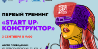  Напоминание: завтра стартует первый тренинг «Start Up-конструктор» - ПГСХА