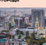 Фото: конкурс «Про_города» - ПГТУ