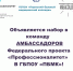 Будь амбассадором «Профессионалитета»! - Базовый медколледж