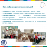 Будь амбассадором «Профессионалитета»!