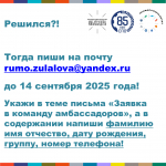 Будь амбассадором «Профессионалитета»!