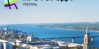 Стартовал конкурс «ПРО_ГОРОДА» - это твой шанс изменить Пермь! - ПГСХА