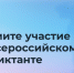Проверить цифровую грамотность можно будет на Всероссийском ИТ-диктанте - Министерство информразвития и связи