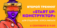 Напоминание: завтра — тренинг «Start Up-конструктор» - ПГСХА