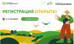 Стартовала регистрация на Первый всероссийский агродиктант