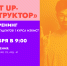 Напоминание: завтра — тренинг «Start Up-конструктор» - ПГСХА