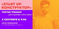 Напоминание: завтра — тренинг «Start Up-конструктор» - ПГСХА