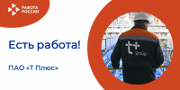 ЕСТЬ РАБОТА! - Центр занятости населения