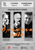 «ПермьКонцерт» приглашает на премьеру  в честь 185-летия Петра Ильича Чайковского