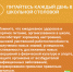 Неделя продвижения здорового образа жизни среди детей - Кардиодиспансер