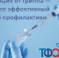 Старт прививочной кампании против гриппа - ТФОМС Пермского края