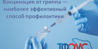 Старт прививочной кампании против гриппа - ТФОМС Пермского края
