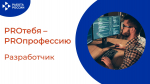 PROтебя - PROпрофессию