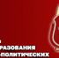 Заместитель директора Росгвардии генерал-полковник Алексей Воробьев поздравил личный состав военно-политических органов ведомства с профессиональным праздником - Росгвардия