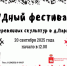 Творческий проект «ЧУДный фестиваль» - Центр проектов