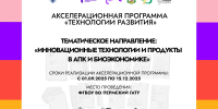 Объявлен старт Акселерационной программы «Технологии развития» Пермского ГАТУ - ПГСХА