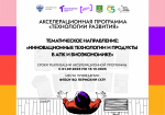 Объявлен старт Акселерационной программы «Технологии развития» Пермского ГАТУ