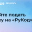 Продлен прием заявок на международный чемпионат по программированию «РуКод» - Министерство информразвития и связи