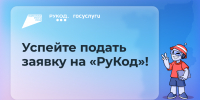 Продлен прием заявок на международный чемпионат по программированию «РуКод» - Министерство информразвития и связи
