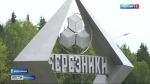 В Березниках открылась новая транспортная развязка