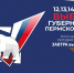 12 сентября в Пермском крае стартуют выборы губернатора! - ПГСХА