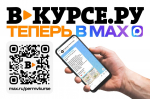 Пермское СМИ впервые запустило собственный канал в мессенджере MAX