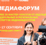 Стартовала регистрация на крупнейший региональный медиафорум - ПГТУ