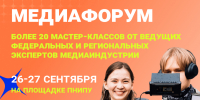 Стартовала регистрация на крупнейший региональный медиафорум - ПГТУ