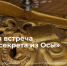 1 - Новый Компаньон