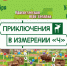 Приключения в измерении «Ч» - Центр проектов