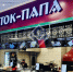 восток папа - Новый Компаньон